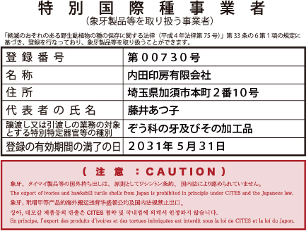 特別国際種事業者